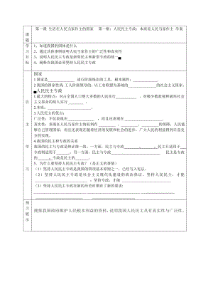 新人教版高中思想政治必修2《人民民主专政：本质是人民当家作主 》精品学案.doc