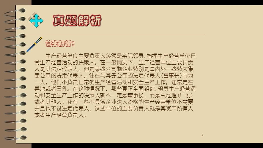 注册安全工程师真题解析.ppt_第3页