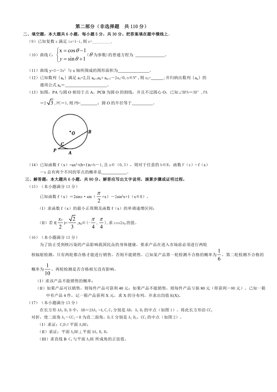 朝阳区高考二模数学(理)试题及答案1.doc_第2页