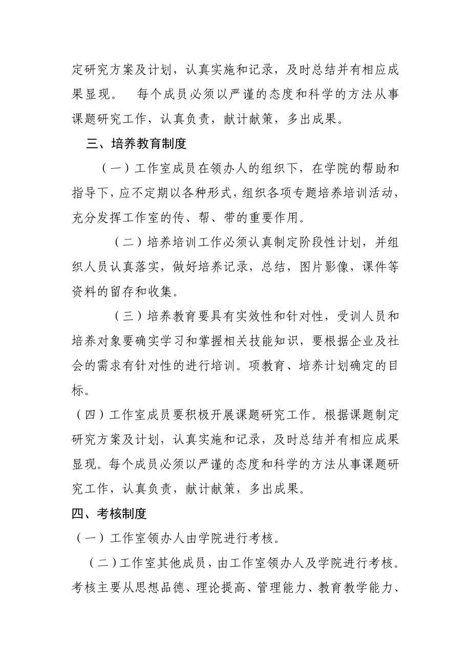 南充技师学院数控加工技能大师工作室管理制度.doc_第2页