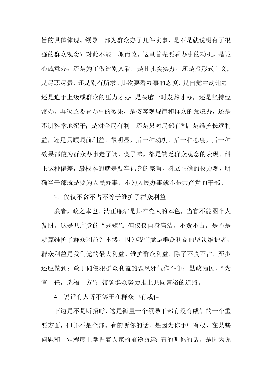 群众观点的几个“不等式” .doc_第2页