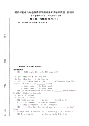 新目标初中八级英语下学期期末考试精品试题　附答案.doc