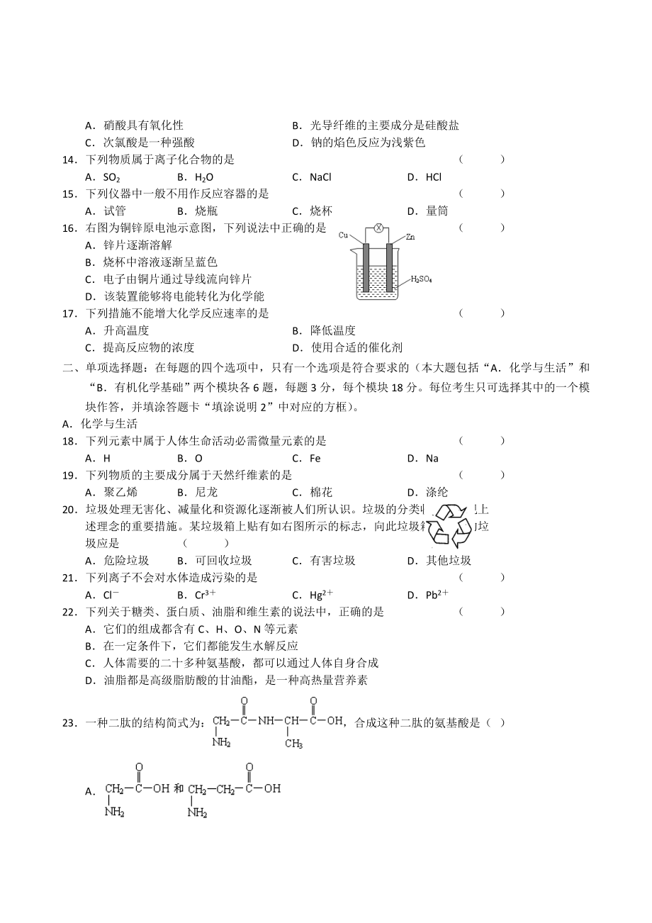 江苏0716学业水平测试(十小高考)化学真题及答案.doc_第2页