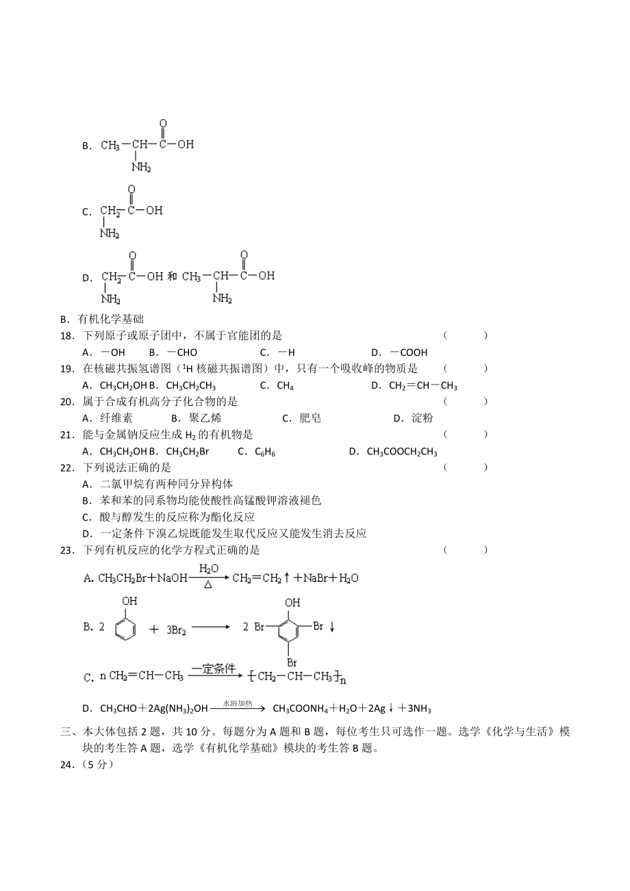 江苏0716学业水平测试(十小高考)化学真题及答案.doc_第3页