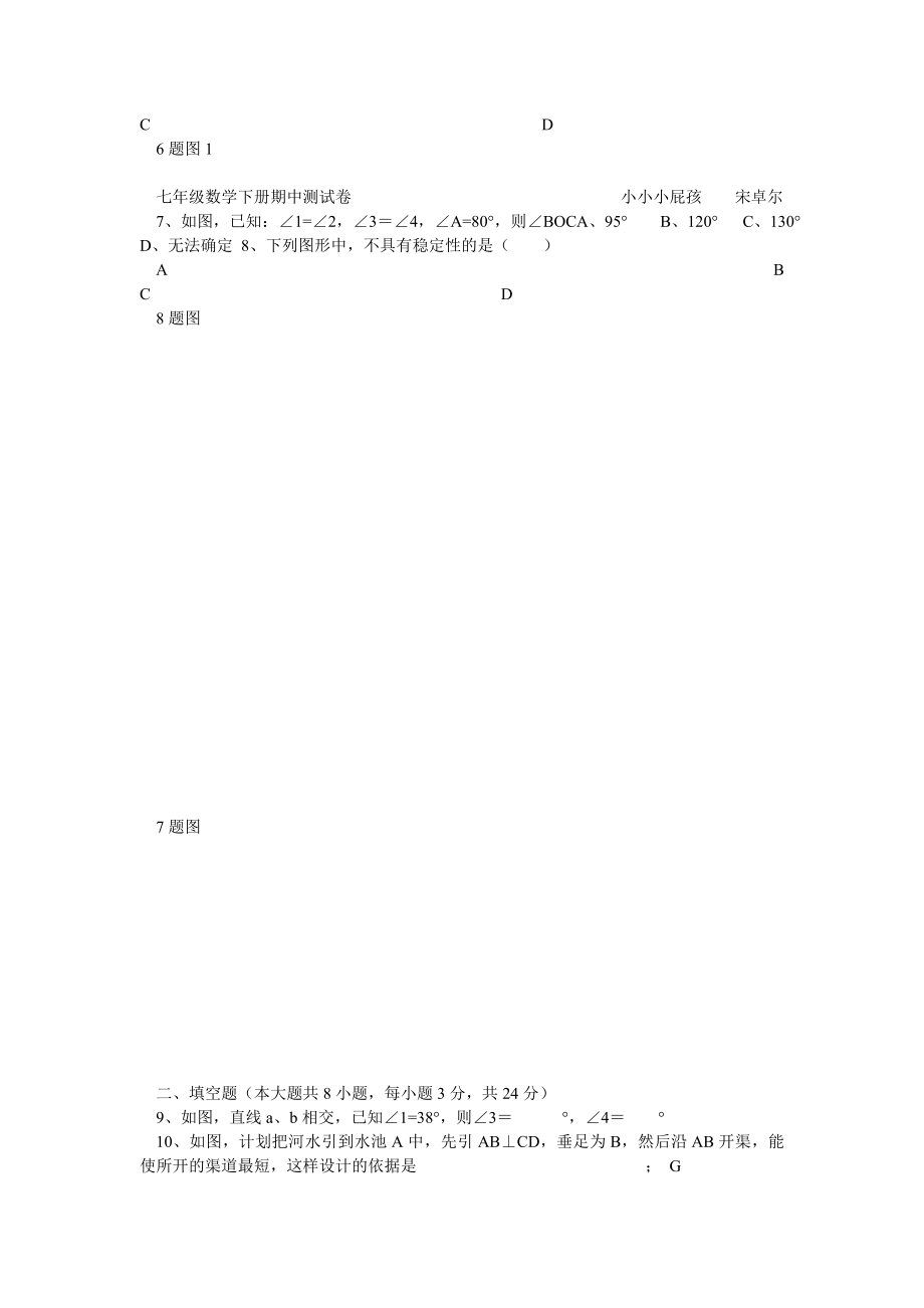 七级数学下册期中检测试卷,初一数学下册期中测试题.doc_第2页