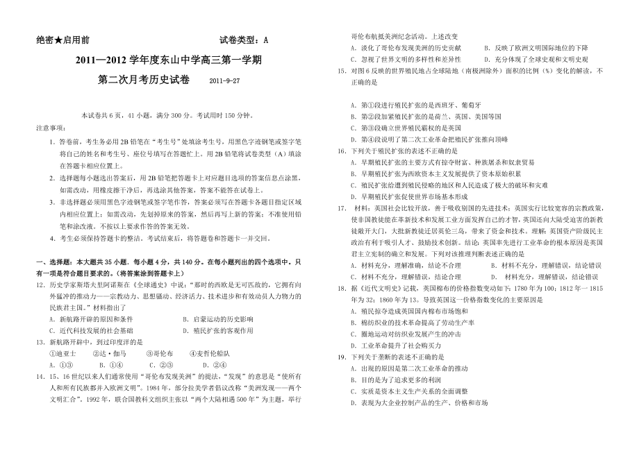 广东省梅县东山中学高三第二次月考试题历史.doc_第1页