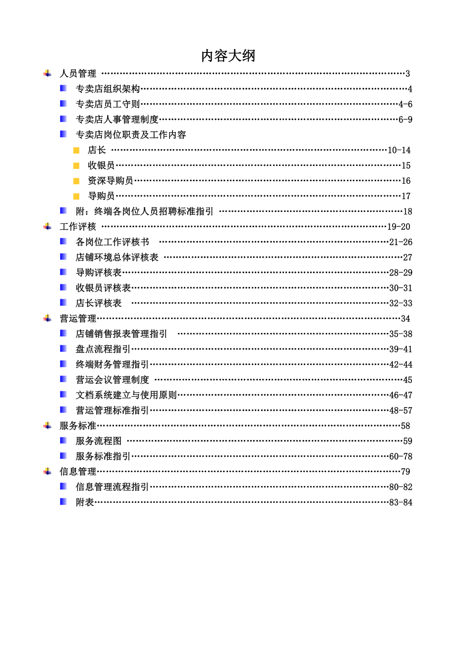 xx特步店铺营运管理手册.doc_第2页