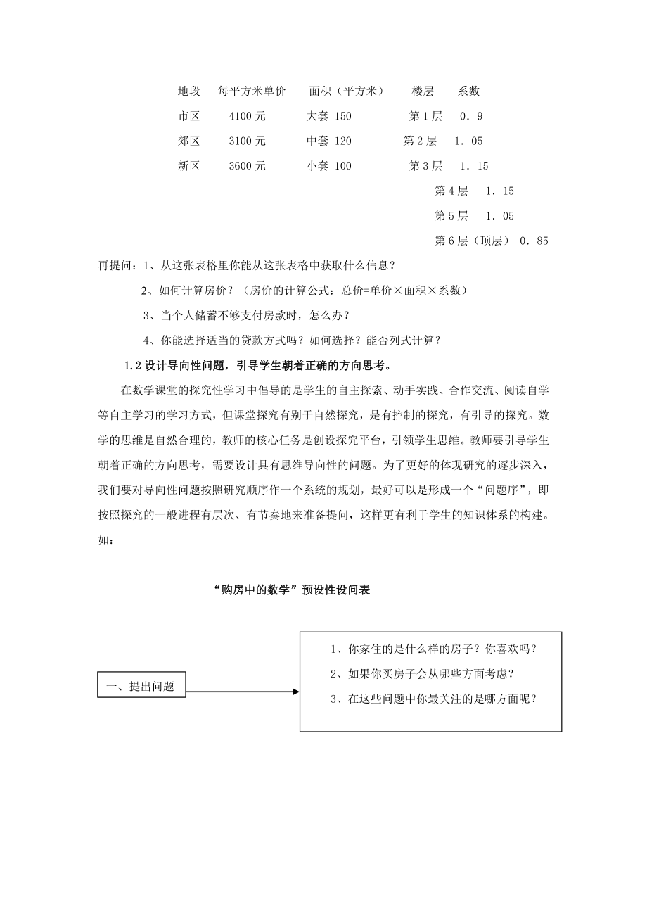 高中数学教学论文：数学课堂中预设性设问和生成性设问策略的合理运用.doc_第2页