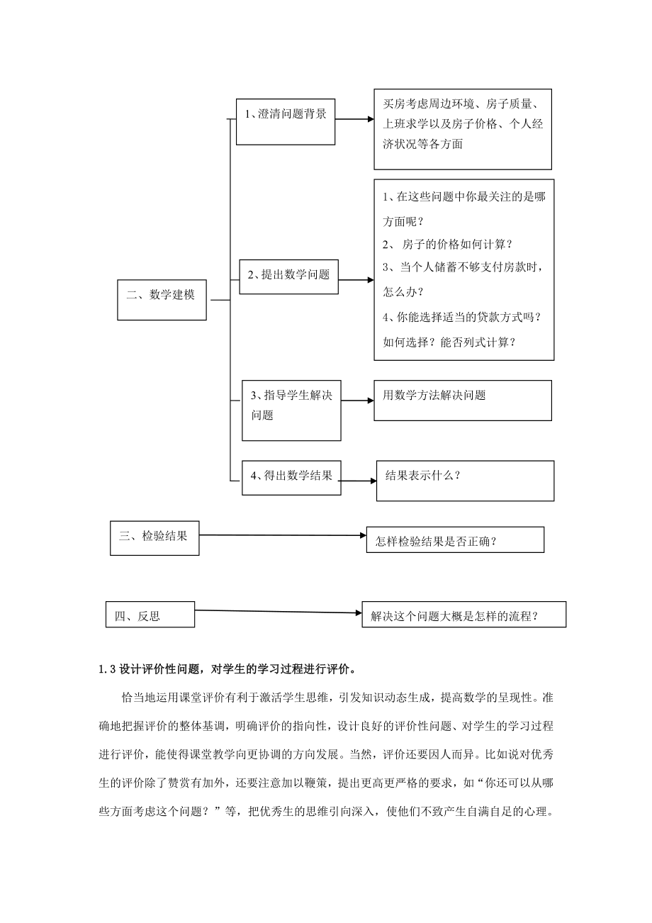 高中数学教学论文：数学课堂中预设性设问和生成性设问策略的合理运用.doc_第3页