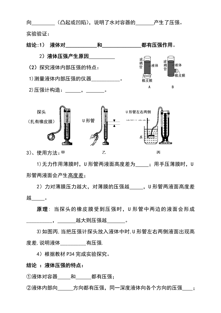 《液体压强》导学案.doc_第2页