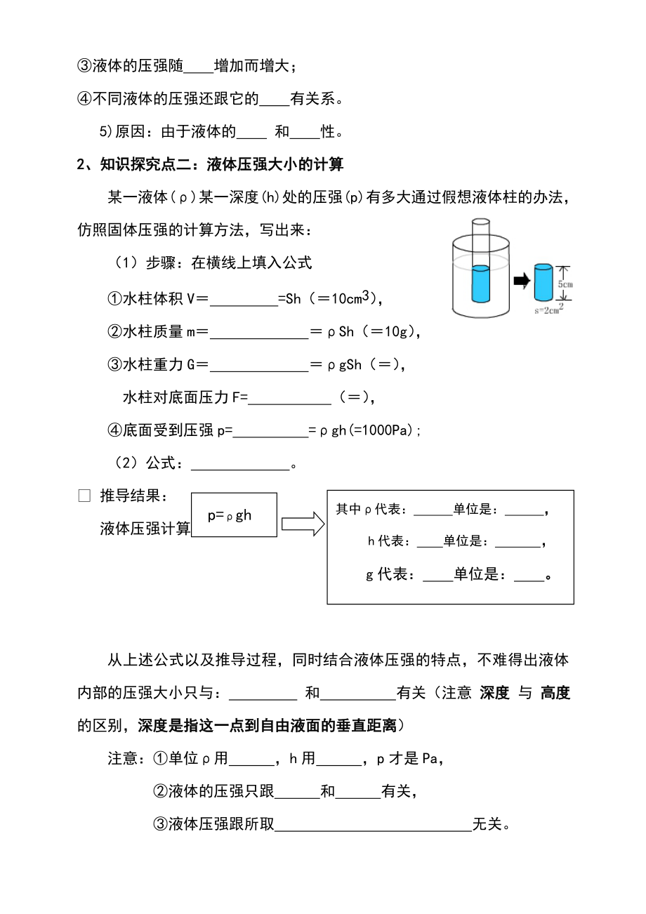 《液体压强》导学案.doc_第3页