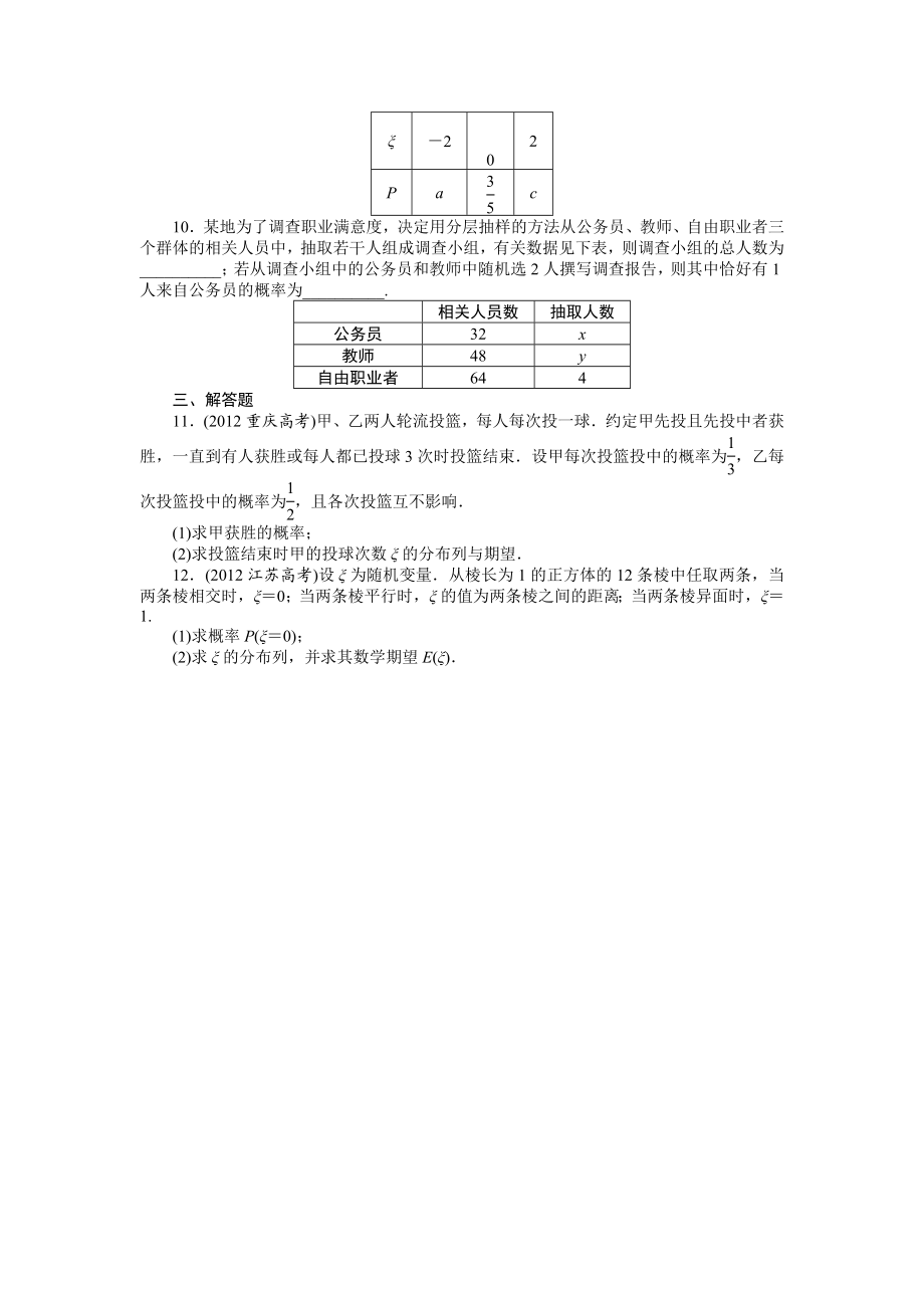 高考数学（重庆专用 理科）一轮复习题库 11.4离散型随机变量及其分布列 Word版含解析.doc_第2页