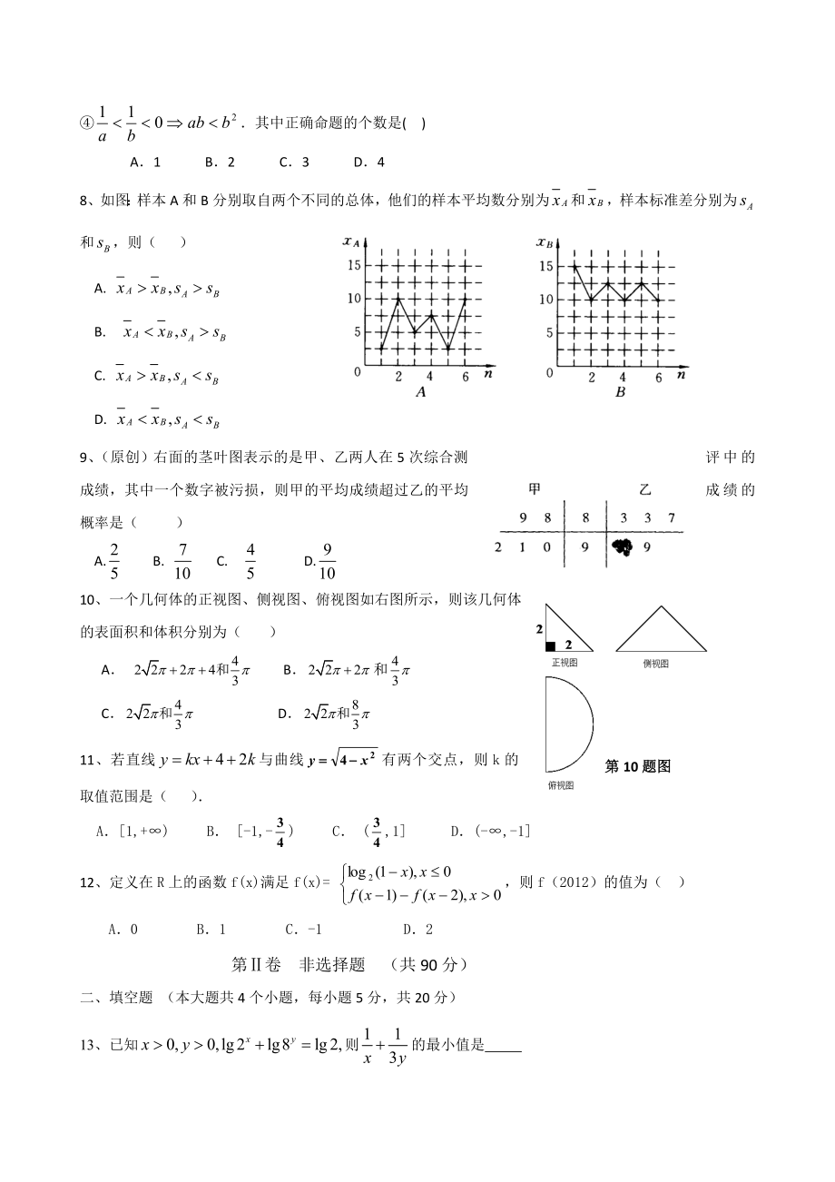 河北省衡水中学1011高二下学期期末考试(数学理).doc_第2页