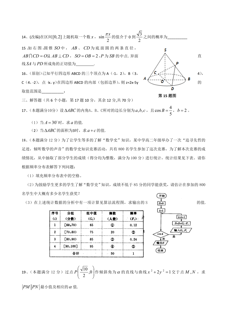 河北省衡水中学1011高二下学期期末考试(数学理).doc_第3页