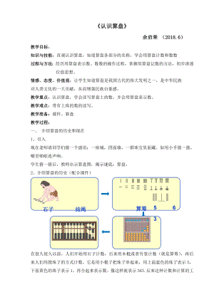 《认识算盘》教案精编版.doc