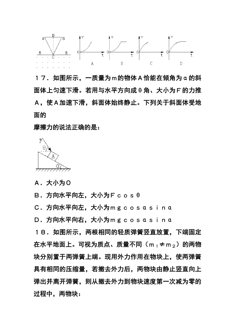 江西省上饶市高三第二次高考模拟物理试题及答案.doc_第2页