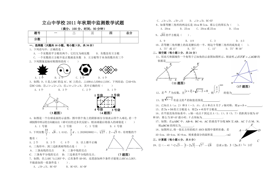 八级数学期中试卷.doc_第1页