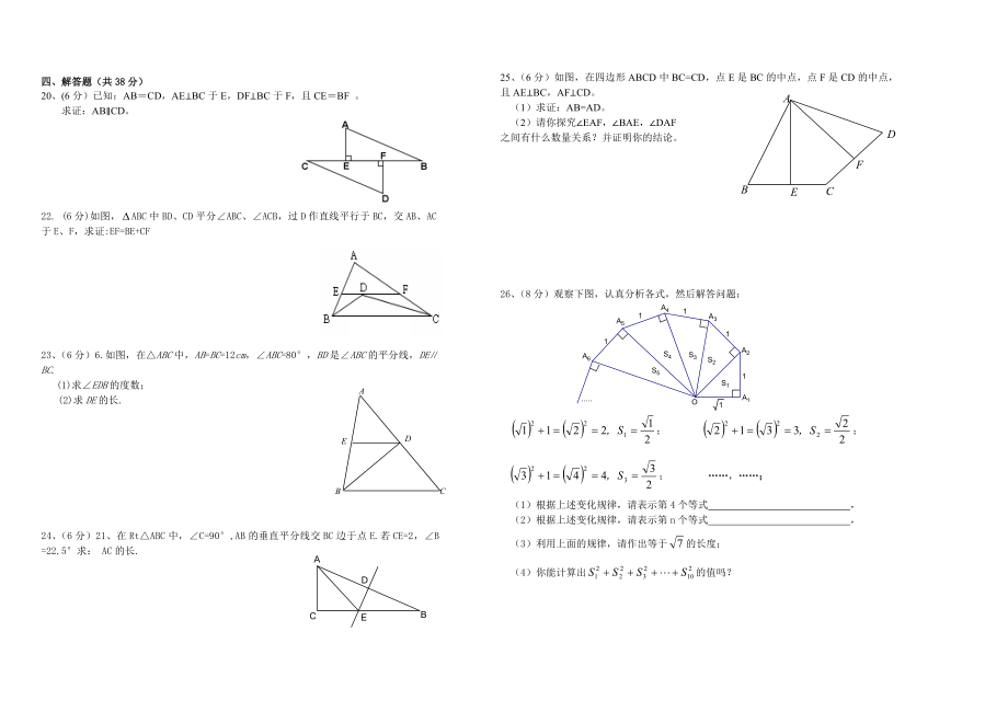 八级数学期中试卷.doc_第2页