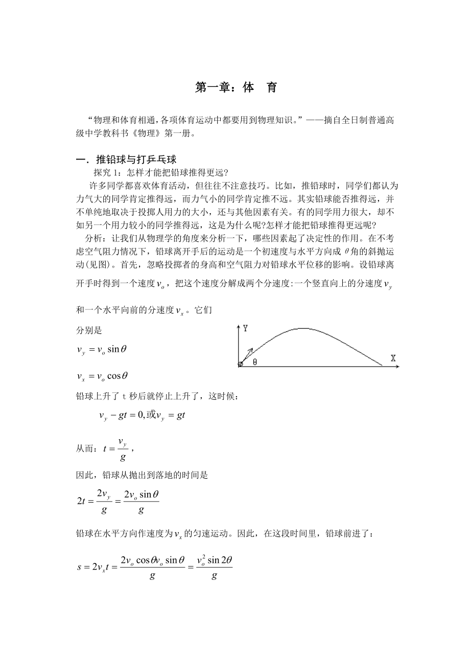 绍兴柯桥中学选修课程《生活中的物理》 .doc_第3页