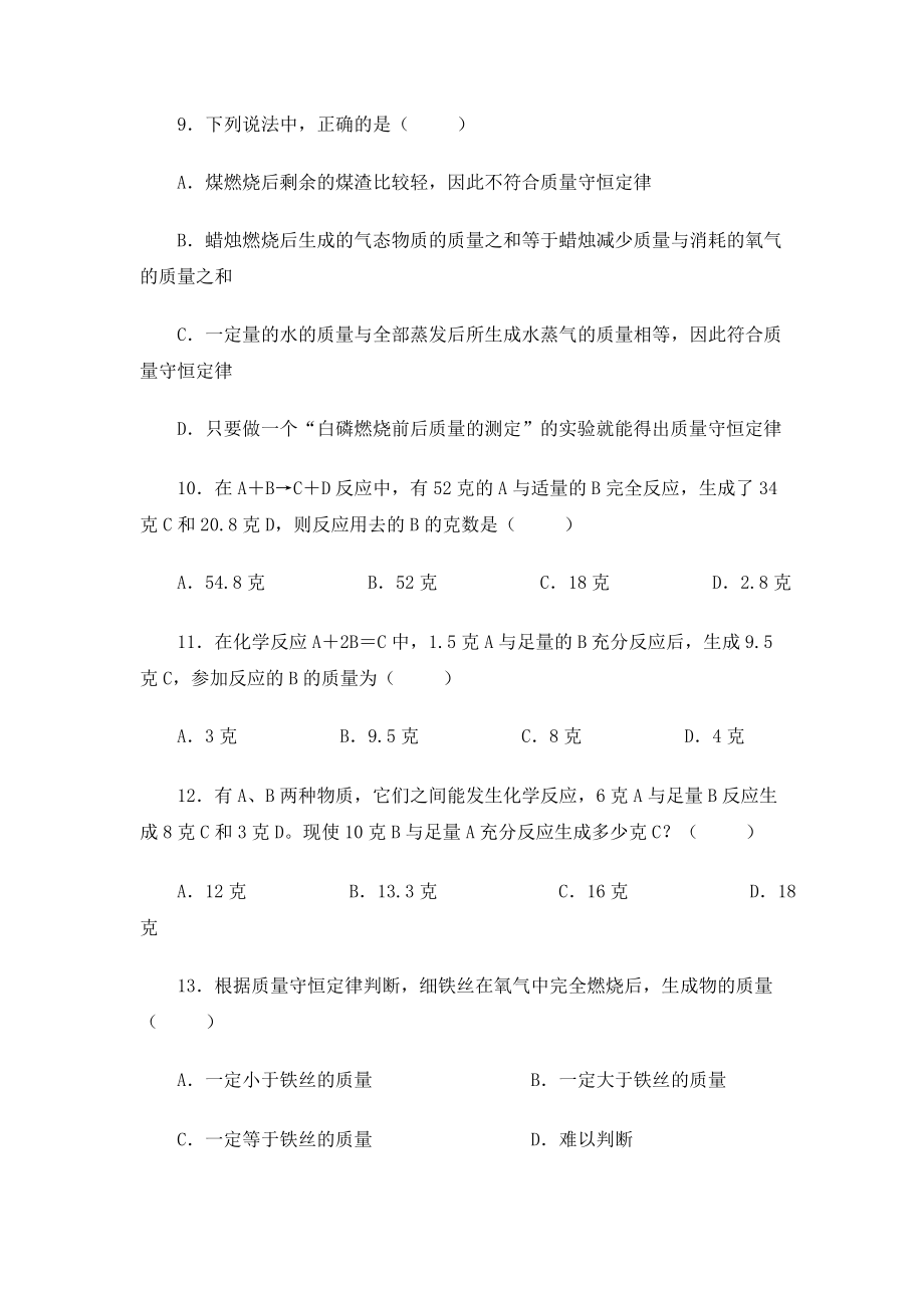 质量守恒定律单元检测题.doc_第3页