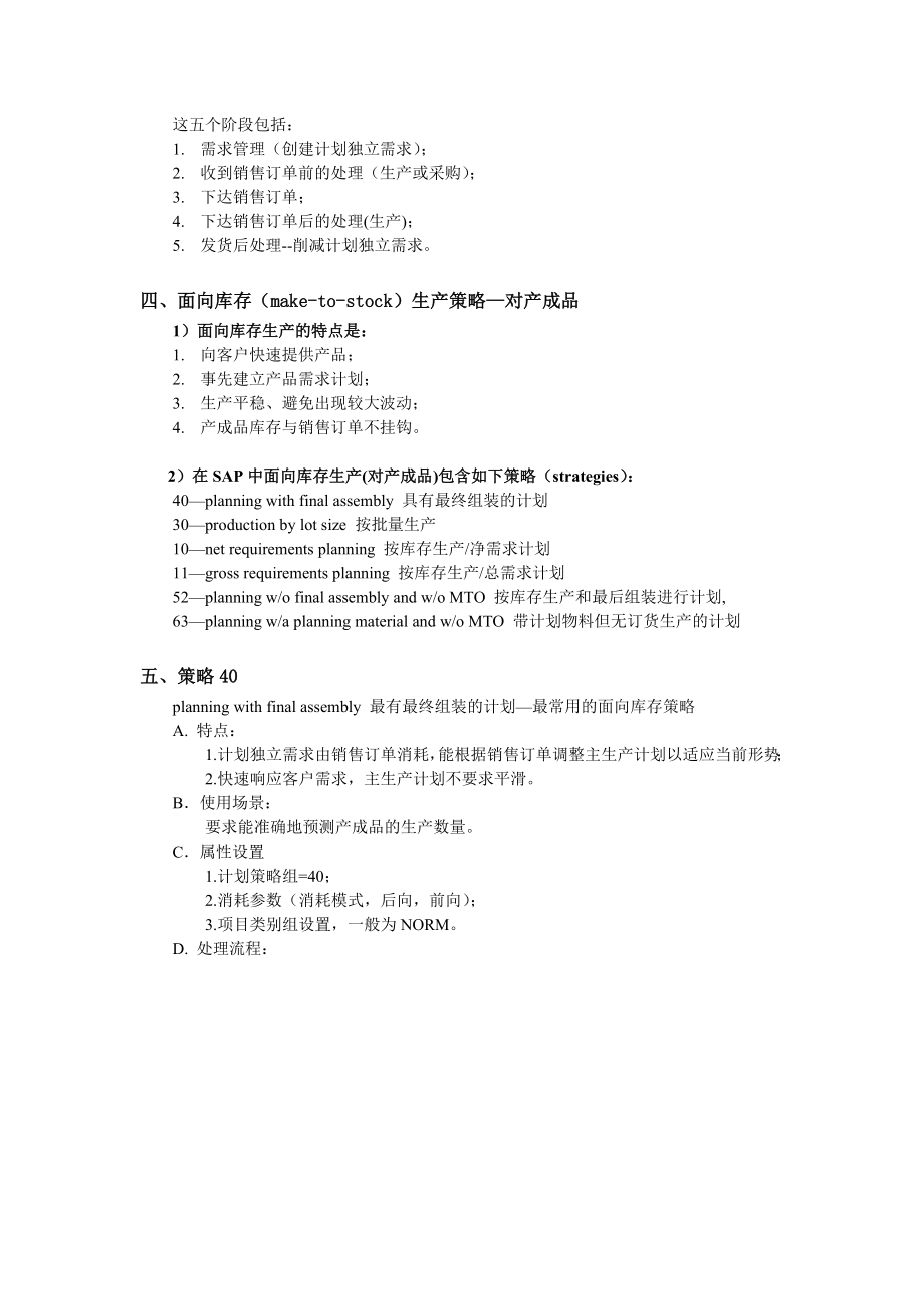 SAP计划策略(非常详细).doc_第3页