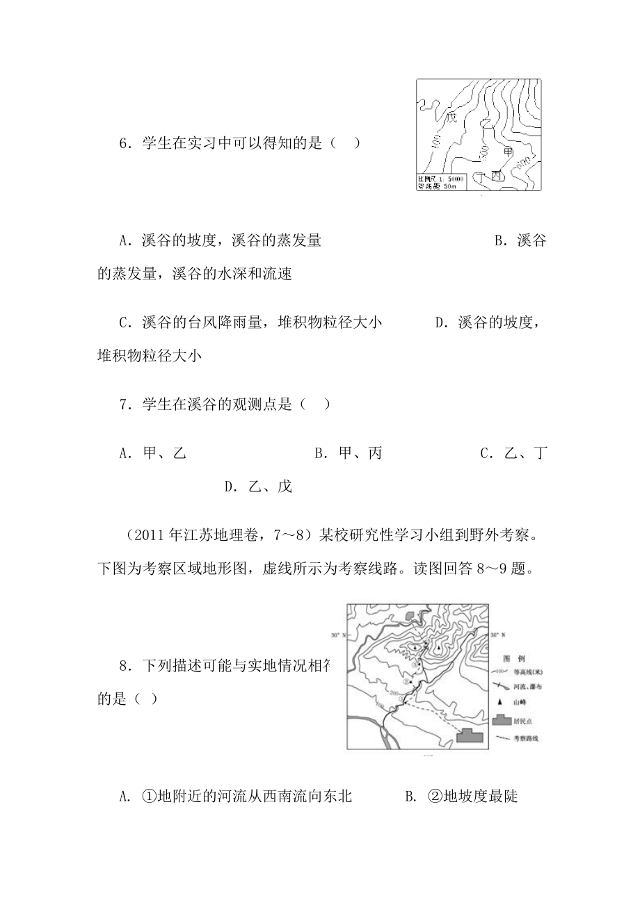 高中地理高考题解之地图与等高线.doc_第3页