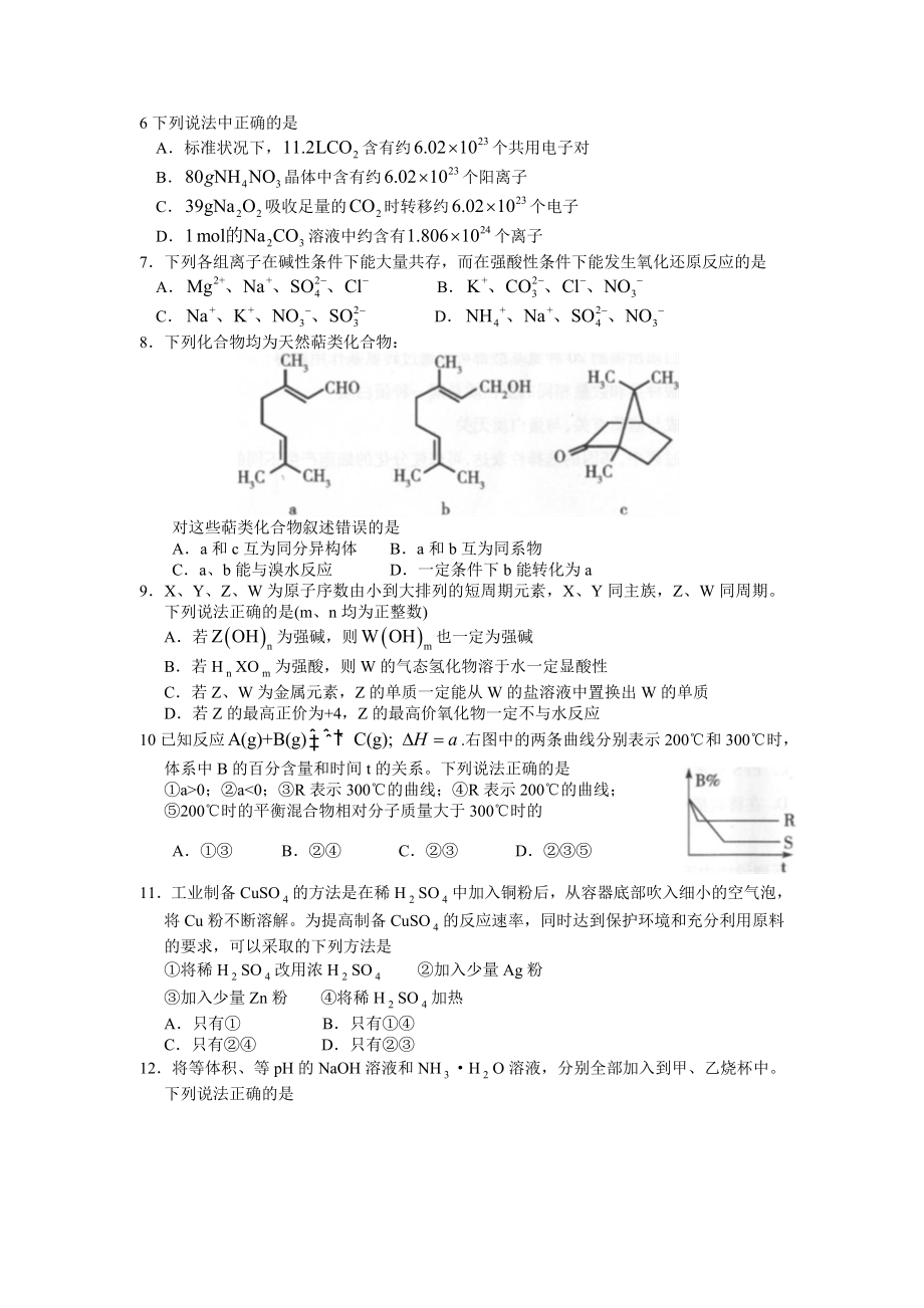 北京市宣武区—学第二学期第一次质量检测高三理科综合能力测试.doc_第2页