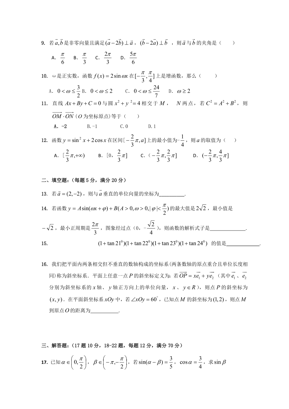 辽宁省东北育才学校高一下学期月考试题（数学） .doc_第2页