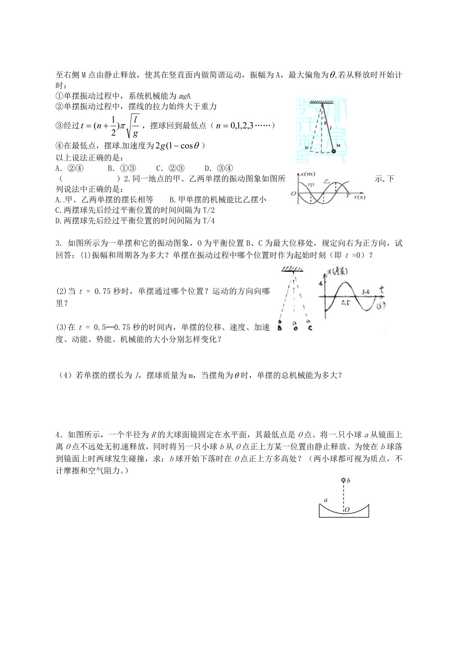 高中物理 第1112章 振动和波 单摆练习1 新人教版选修34.doc_第2页