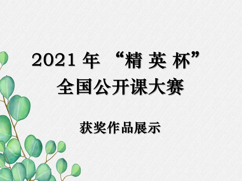 《分式的基本性质及分式的通分》课件（公开课）2022新人教版.ppt_第1页