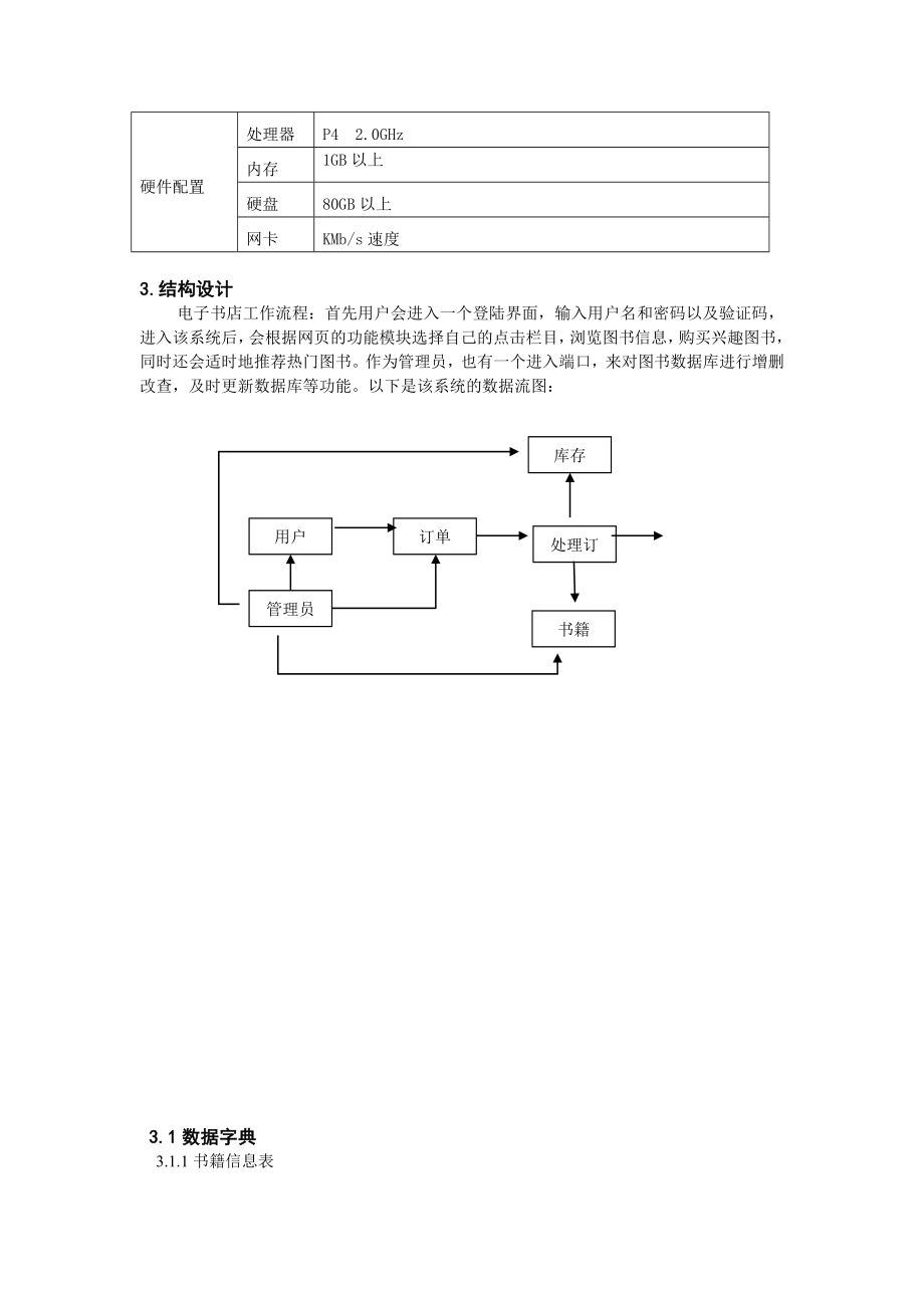 电子书店系统数据库设计说明书.doc_第2页