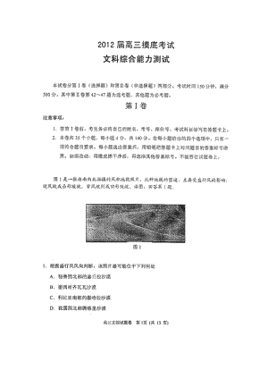 河南省濮阳市华龙区高级中学高三上学期摸底考试文综扫描版.doc