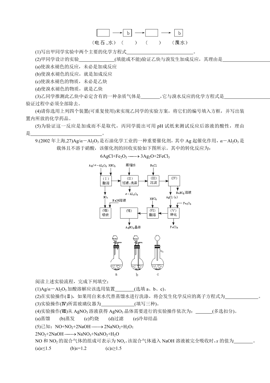 高考化学分类解析(八)——化学实验的设计与评价.doc_第3页