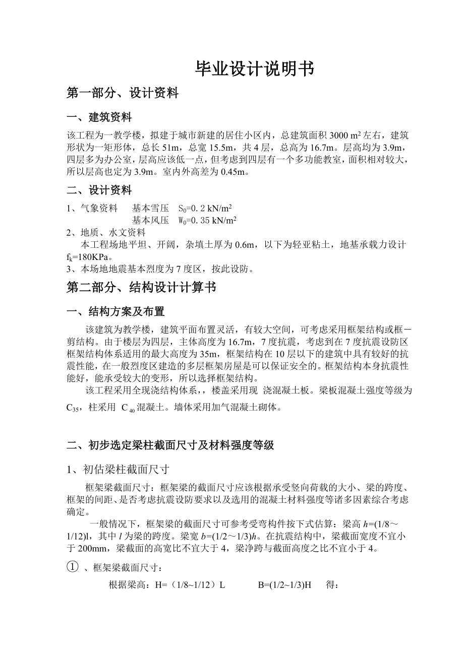 郑州市某中学教学楼设计 毕业设计计算书.doc_第3页