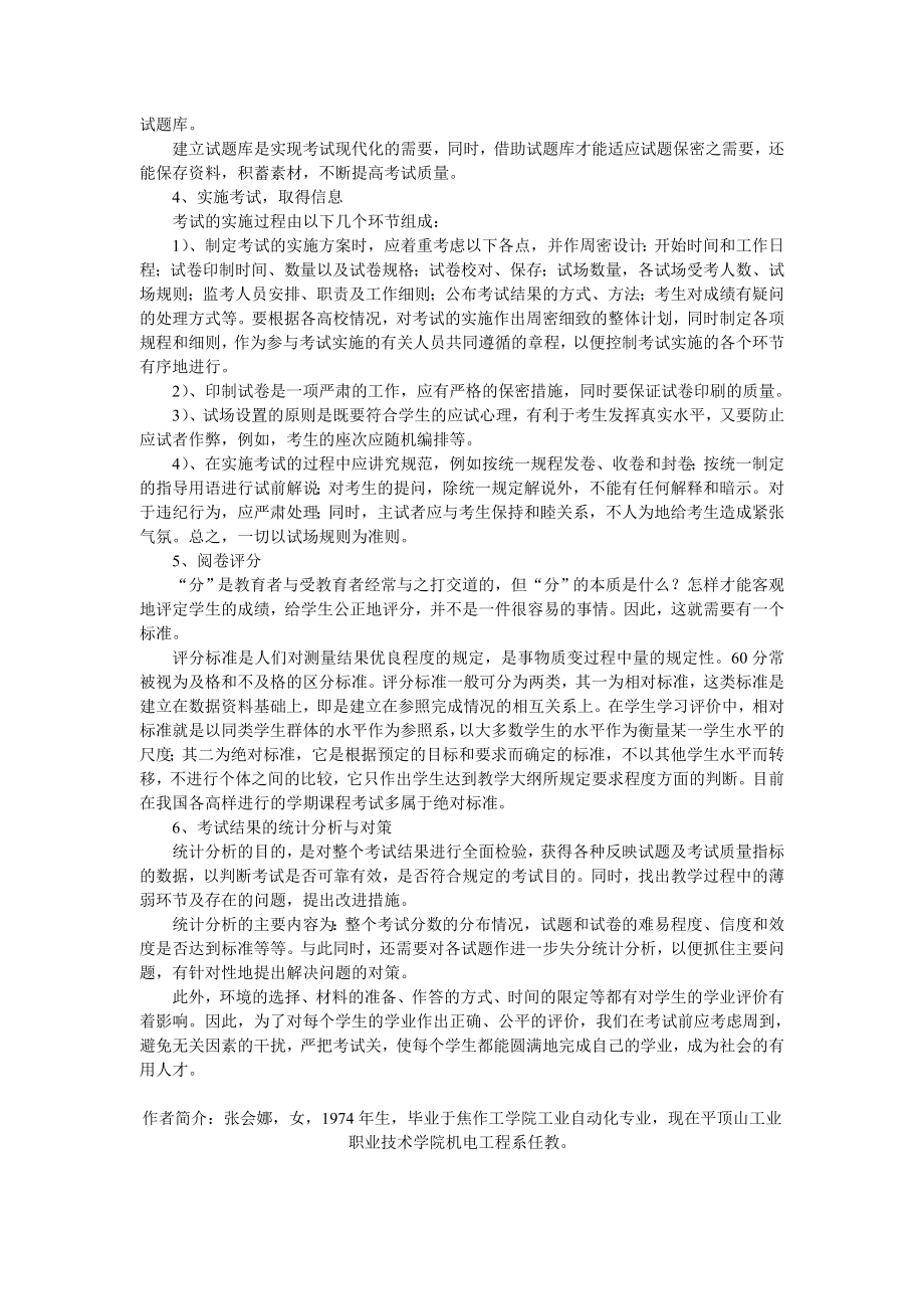 对学生学业评价的思考与分析.doc_第3页