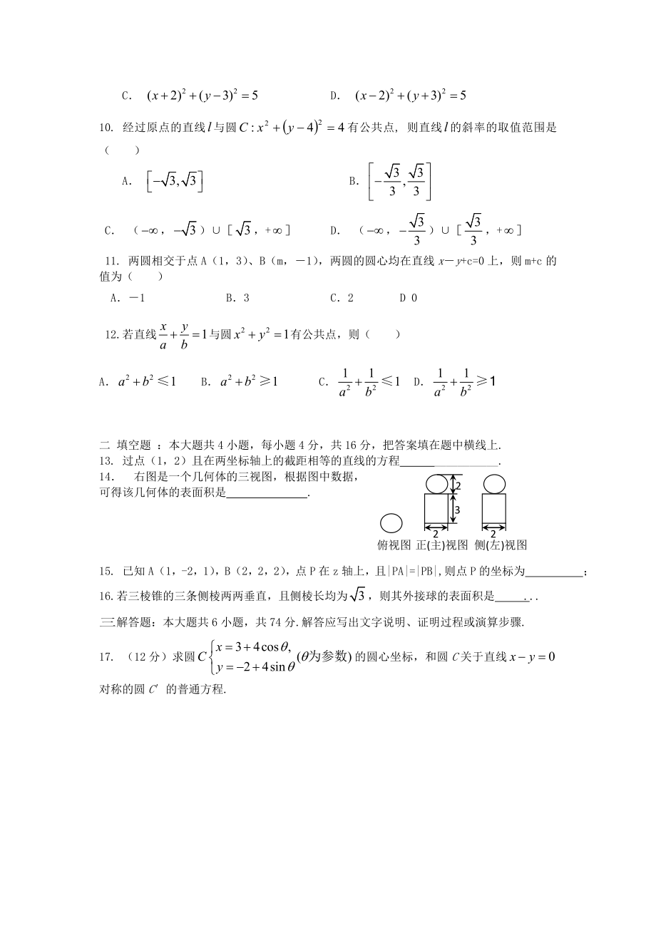 安徽省泗县双语中学上学期高三级摸底考试数学试卷(文科).doc_第2页