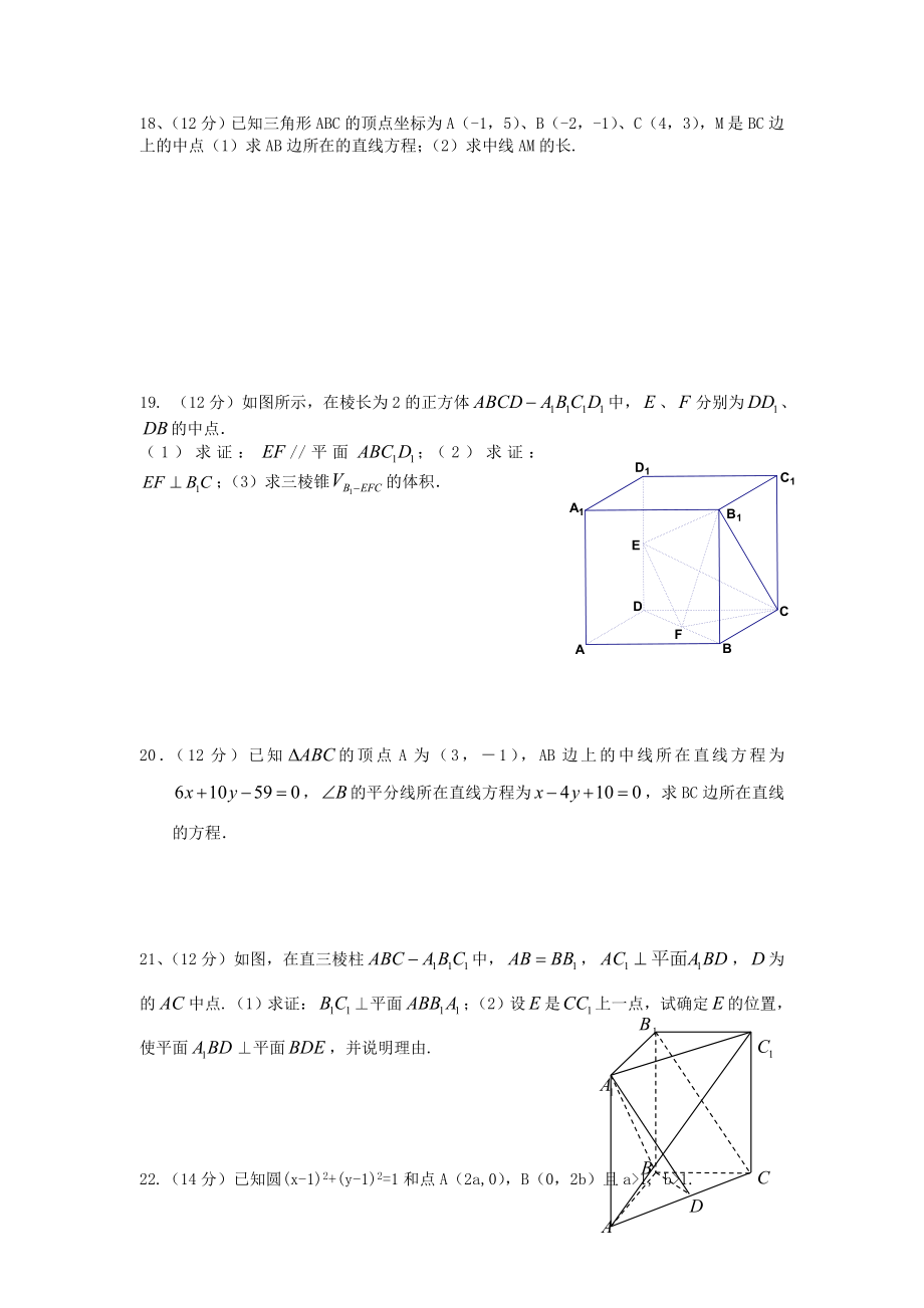 安徽省泗县双语中学上学期高三级摸底考试数学试卷(文科).doc_第3页