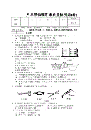 北师大版八级下册物理期末质量检测试题.doc