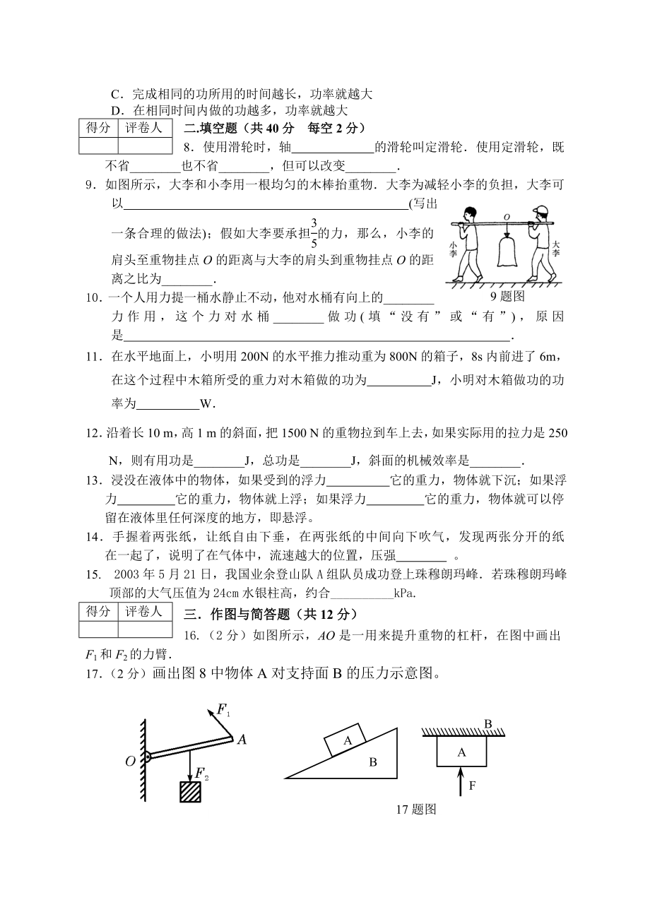 北师大版八级下册物理期末质量检测试题.doc_第2页