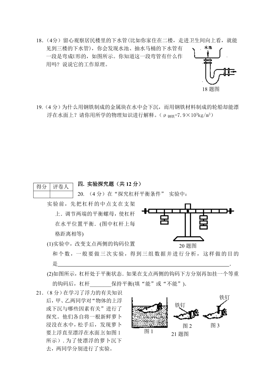 北师大版八级下册物理期末质量检测试题.doc_第3页