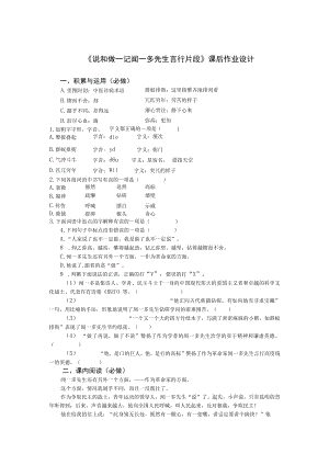 《说和做--记闻一多先生言行片段》作业设计 教学设计.docx