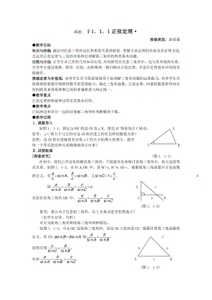 高中数学人教版必修5教案.doc