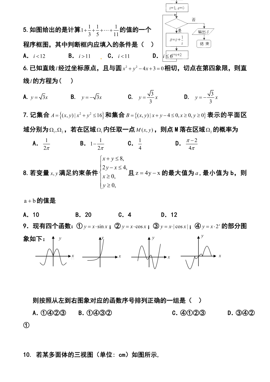 福建省高三高考压轴卷文科数学试题及答案.doc_第2页