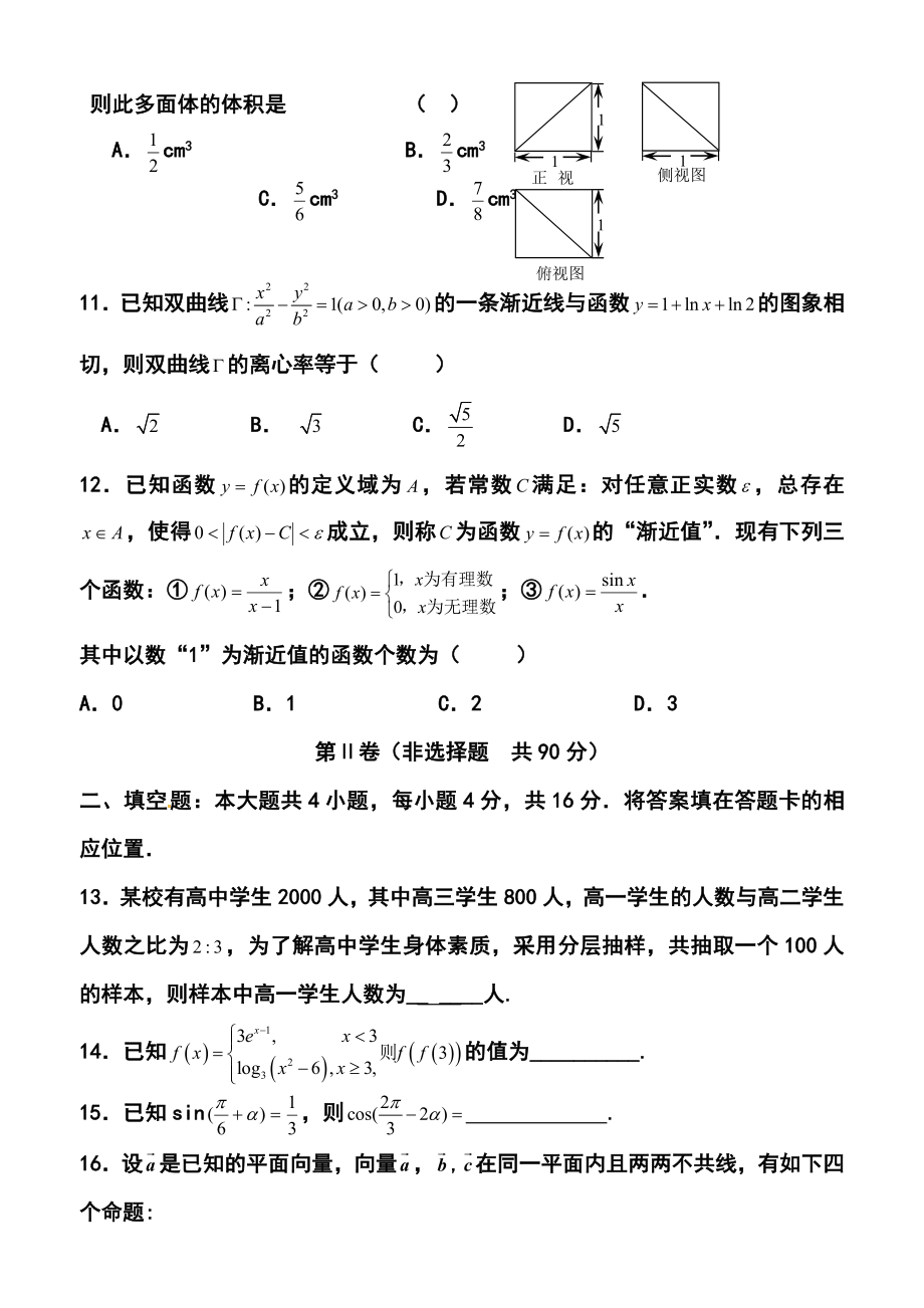 福建省高三高考压轴卷文科数学试题及答案.doc_第3页