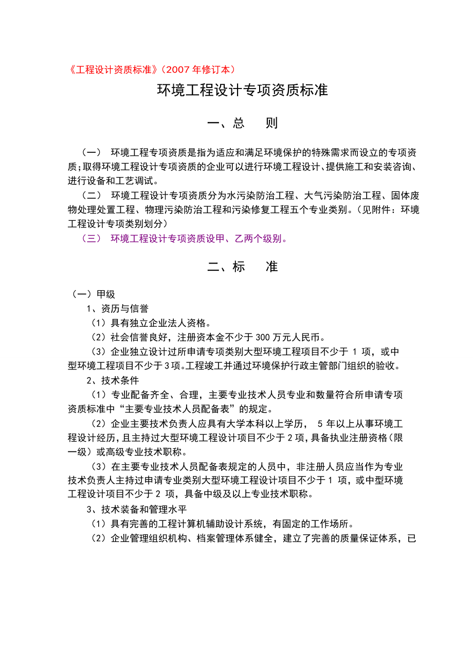 环境工程的设计专项资质实用标准.doc_第1页