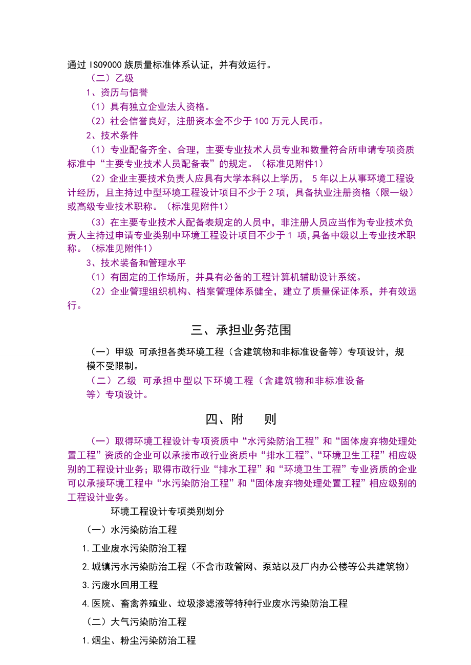 环境工程的设计专项资质实用标准.doc_第2页