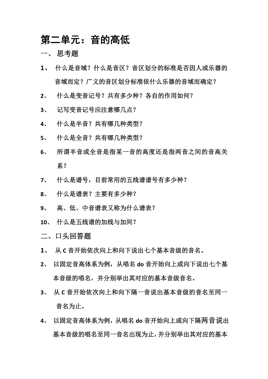 基本乐理课后练习题.doc_第3页