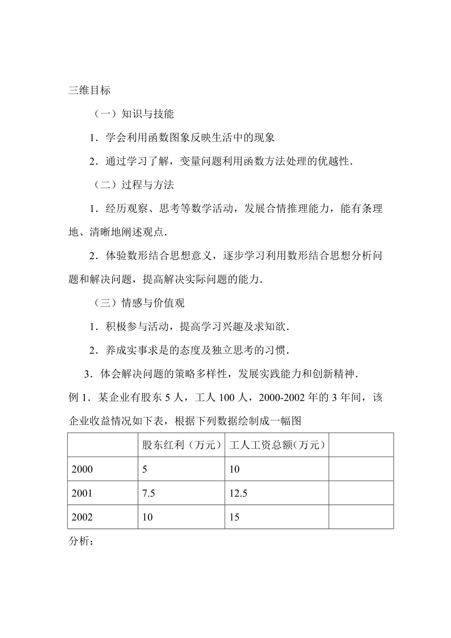 高中数学实践研修成果.doc_第3页