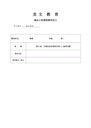 小班讲义高一物理第9讲牛顿运动定律的应用2—临界问题.doc