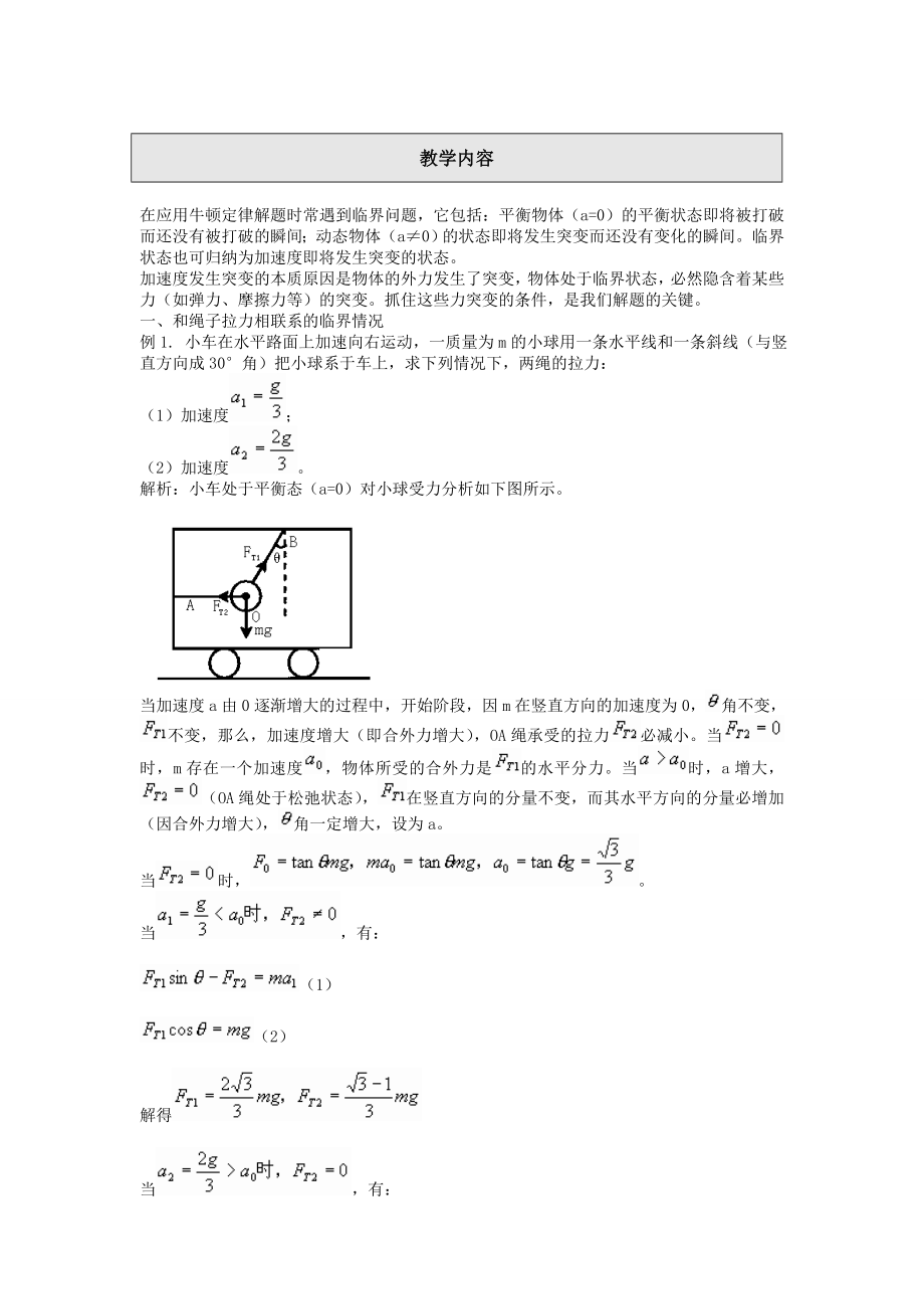 小班讲义高一物理第9讲牛顿运动定律的应用2—临界问题.doc_第2页